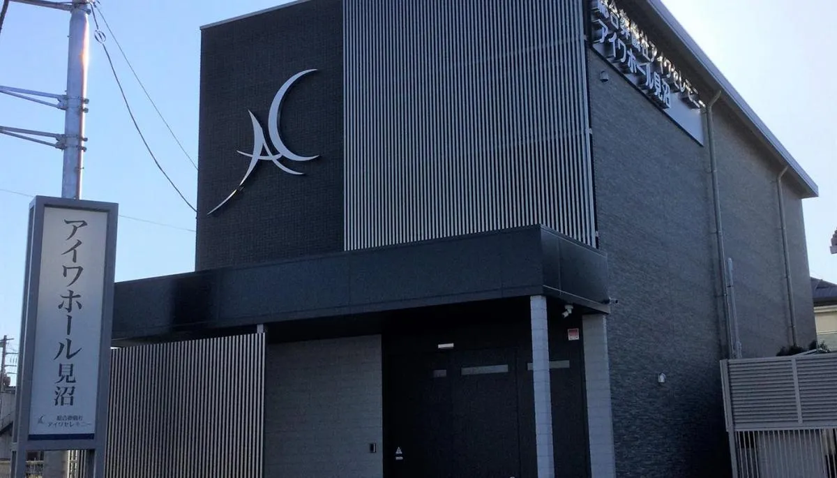 アイワホール見沼