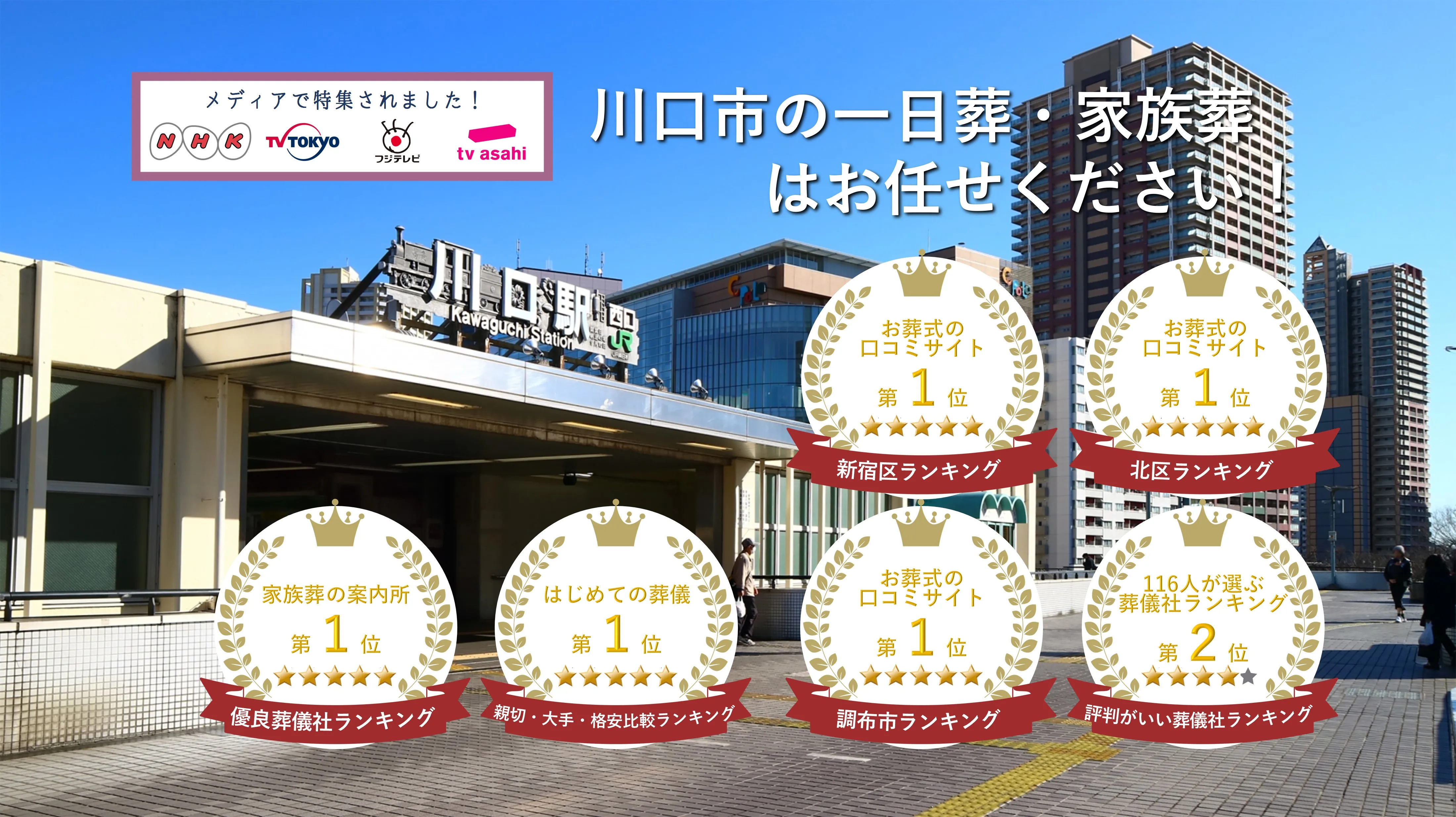 川口市