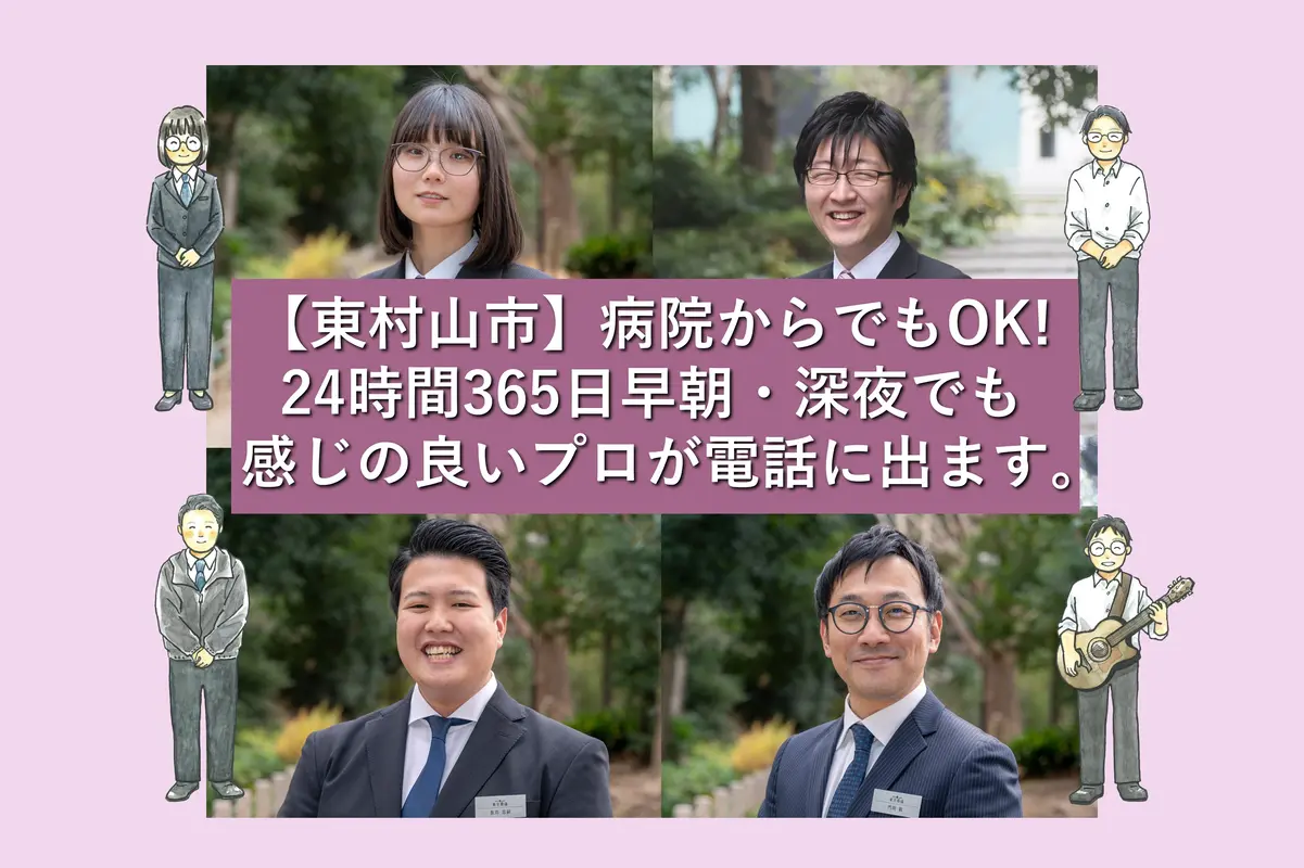 東京葬儀