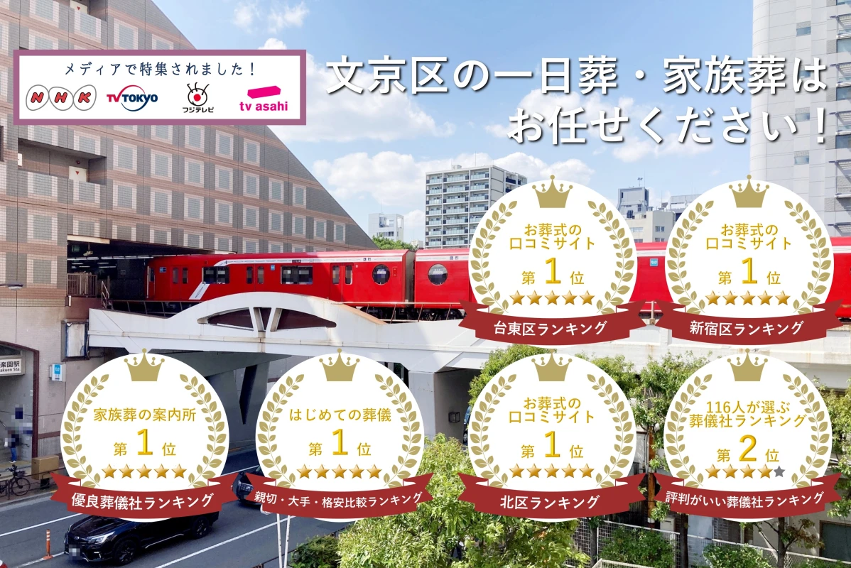 文京区