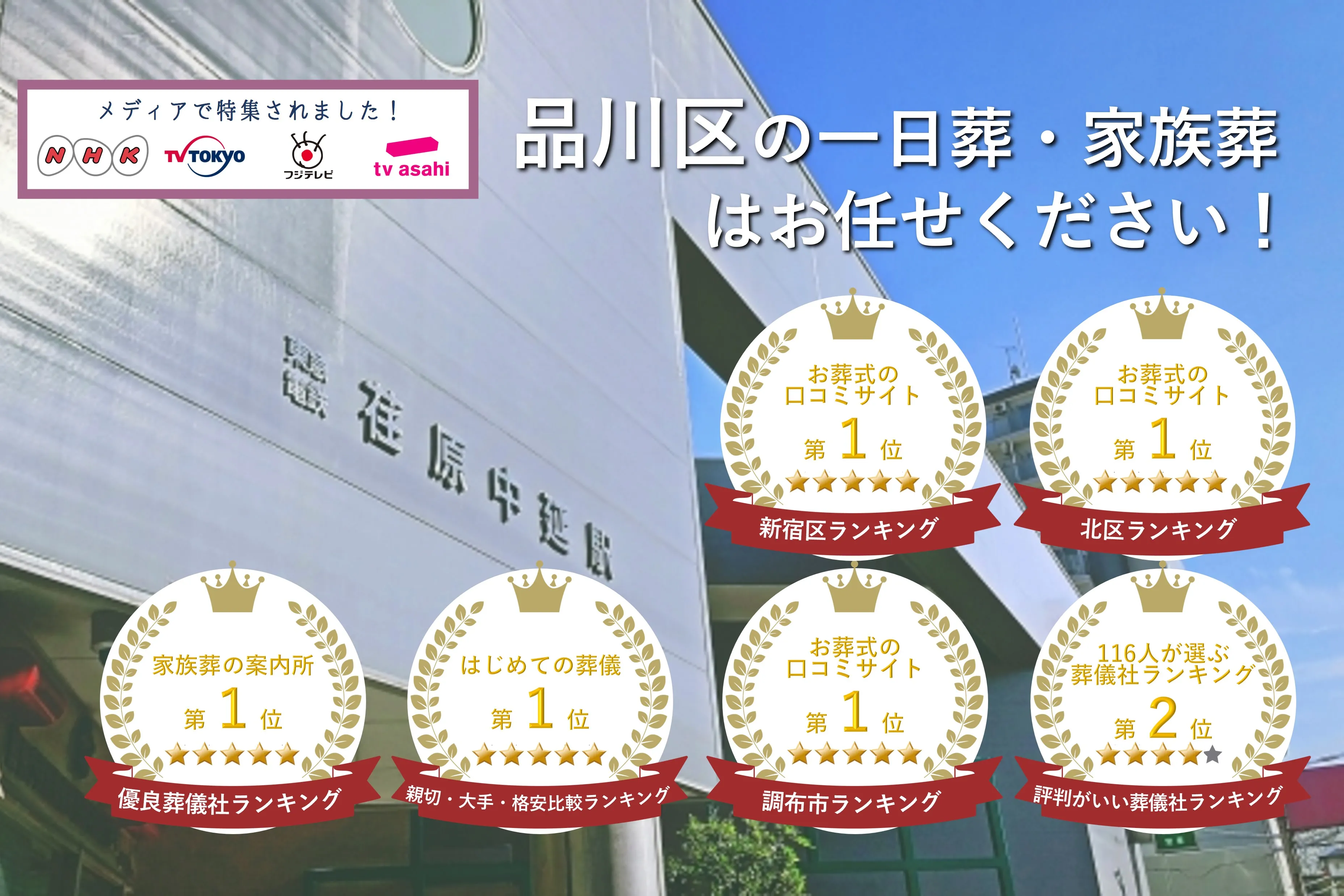 品川区